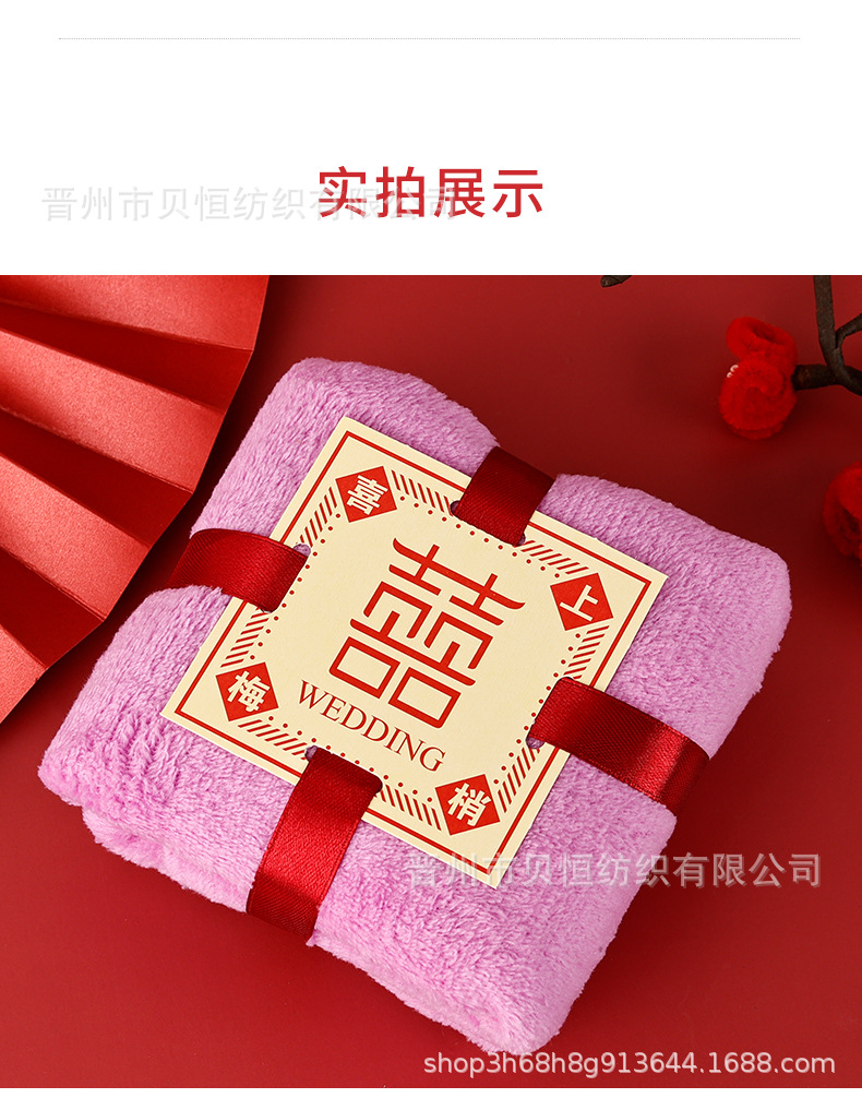 珊瑚绒毛巾柔软吸水喜字擦脸毛巾结婚回礼喜宴伴手礼毛巾礼品批发详情11