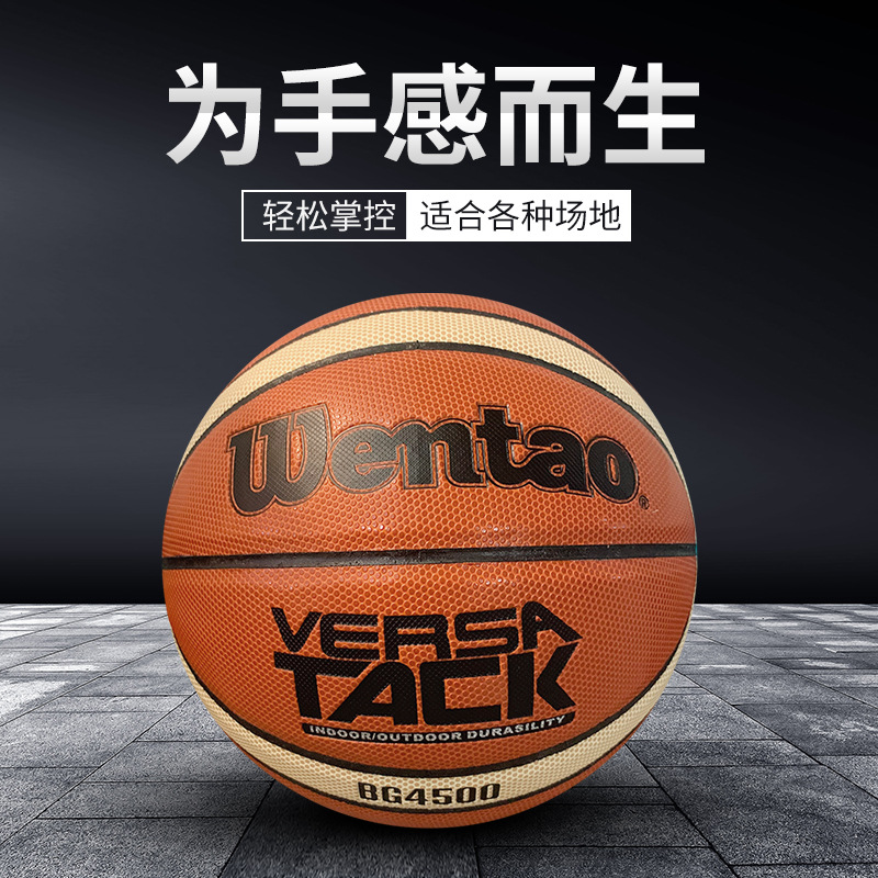 棕橙拼接7号篮球 水泥地成人比赛训练篮球自由品牌独特设计篮球详情图1