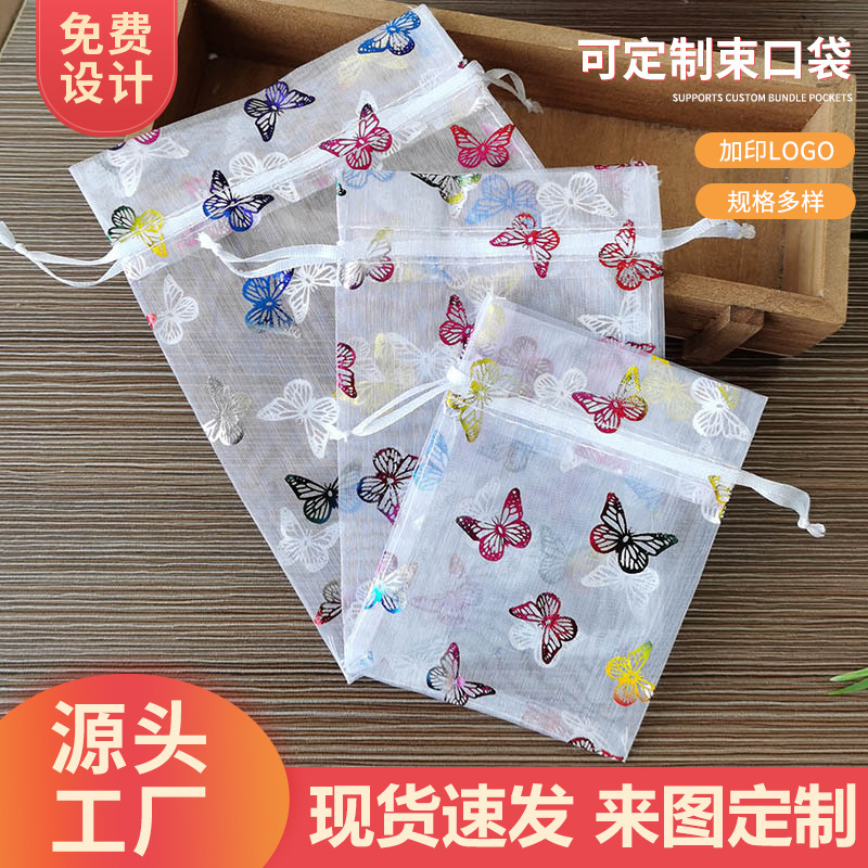 烫彩印蝴蝶图案束口纱袋 首饰礼品包装袋 化妆喜庆喜糖用品收纳袋