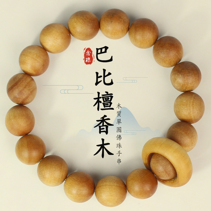 巴比檀香木手串圆珠12MM跑环佛珠手链似老山檀文玩木串小红书抖音