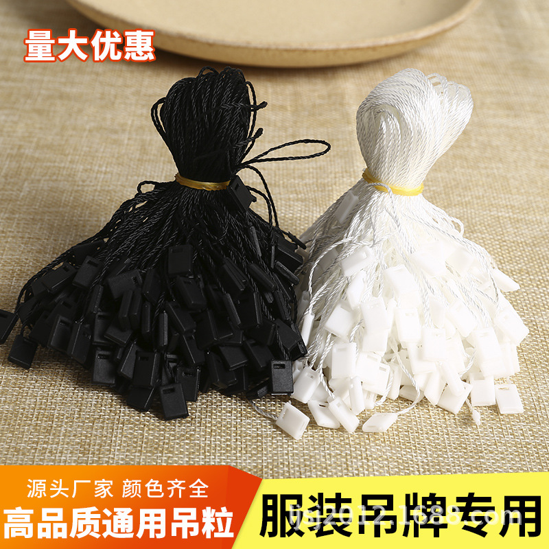 吊牌绳吊粒吊绳包邮通用方块现货手穿绳吊牌线服装