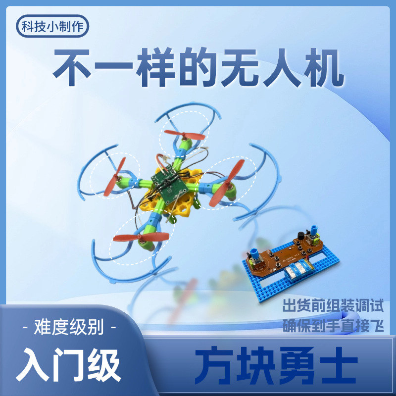 Cube Warrior Small Craft Aircraft Model Entry-level training Assembly Remote Control Four-axis Unmanned