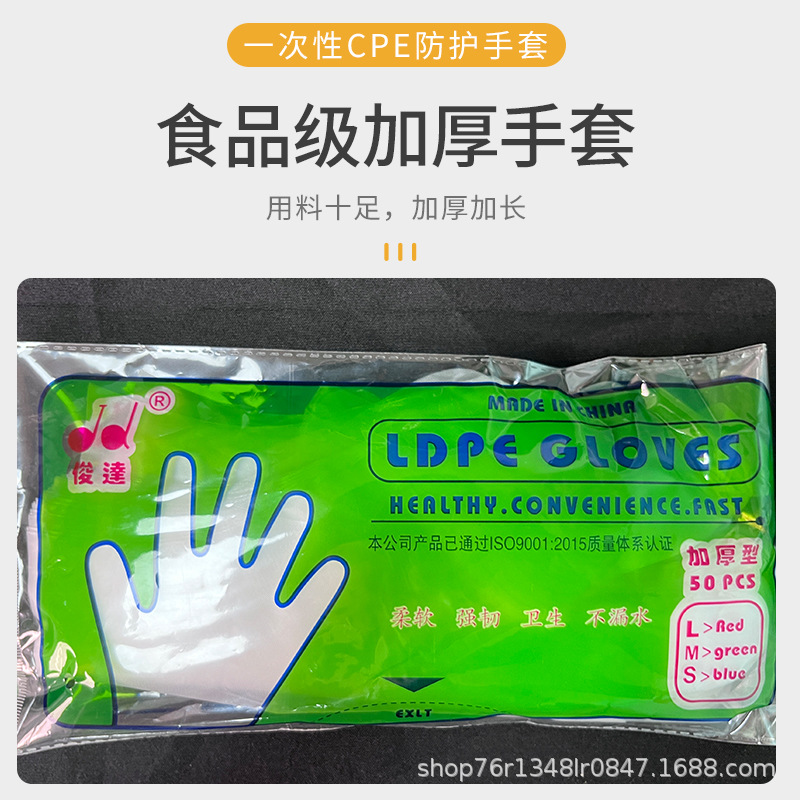 一次性CPE加厚食品级手套餐饮美食染发专用塑料手套俊达厂家直销图