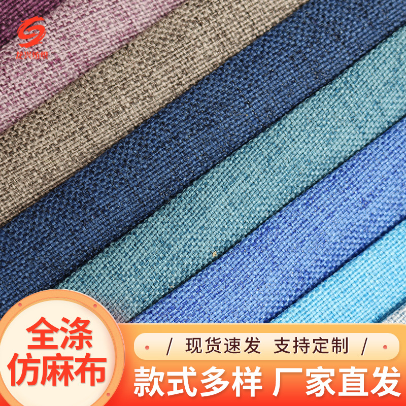涤纶布料沙发坐垫抱枕布 纯色细麻沙发布料相框背景软包布料
