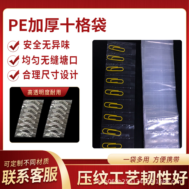 连体胶袋PE塑料袋十连格包装袋透明十联袋子平口袋分隔袋排袋特制
