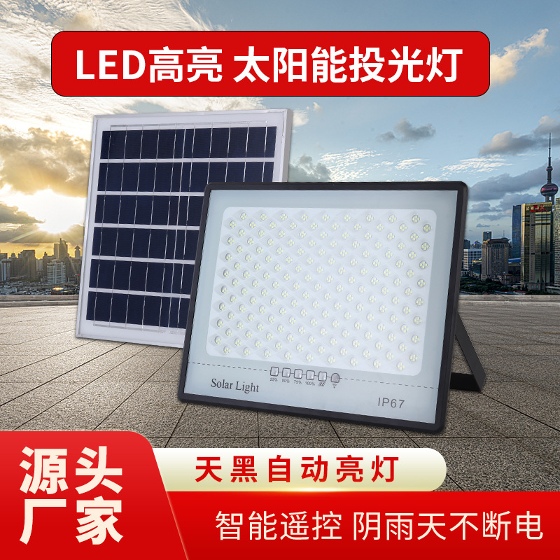 led太阳能投光灯高亮满天星防水庭院灯道户外照明灯厂家直供