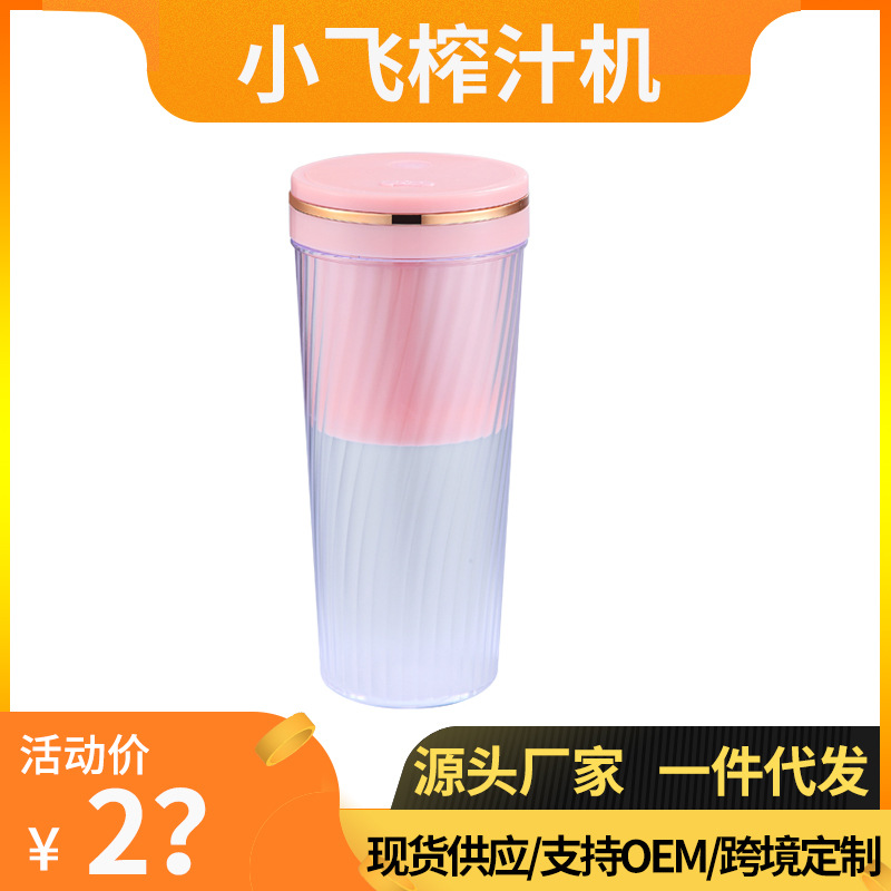 Portable Portable juicer USB Mini Juicer automatic juicer cup Electric juice cup