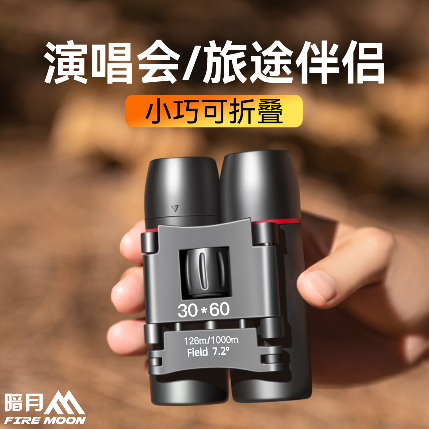 暗月双筒望远镜高清高倍微光望远夜视成人户外手持便携 30*60