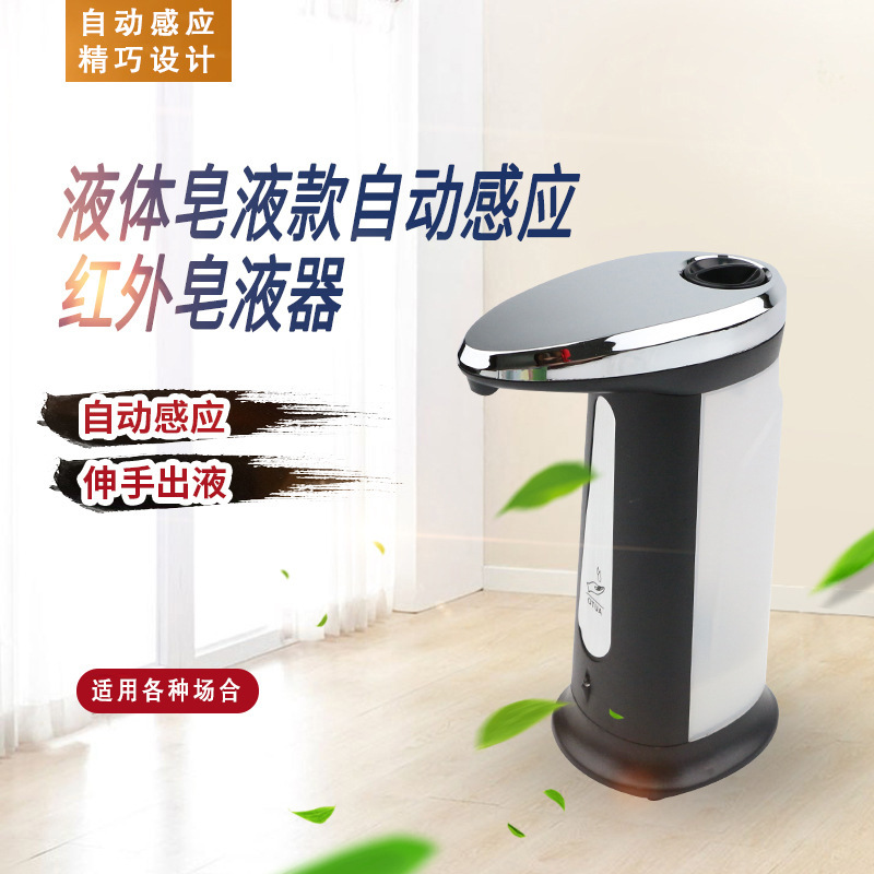 自动出洗手液感应器 智能感应皂液器液体洗手机 厨房给皂机皂液机图