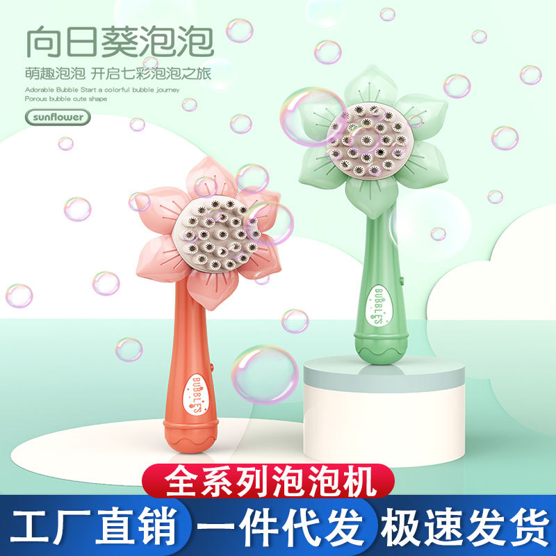 向日葵手持23孔网红加特林泡泡枪花洒泡泡机泡泡水棒夜市地摊批发