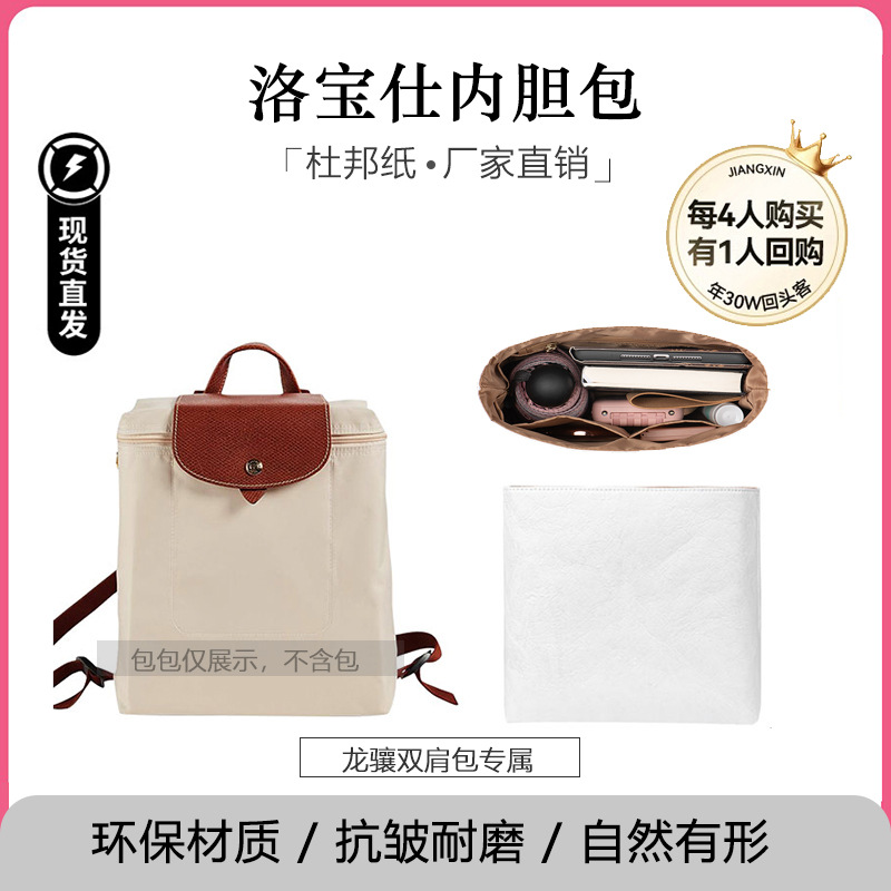 洛宝仕适用龙骧双肩包内胆包背包杜邦纸包中包书包收纳整理内衬袋