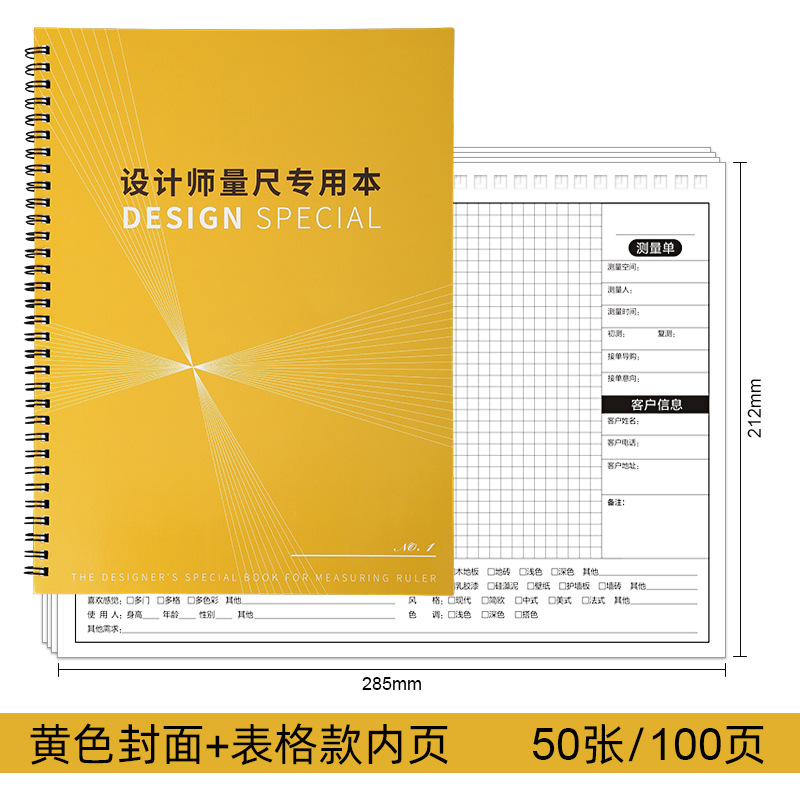 室内设计师专用量尺测量绘图本全屋定 制设计量房记录表笔记本子