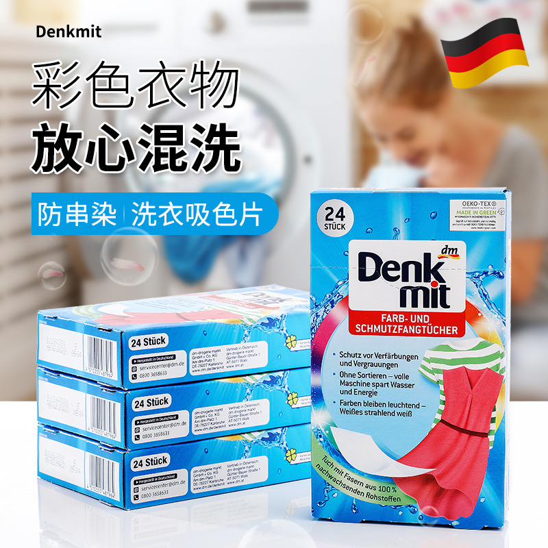 Denkmit德国防染色衣服吸色片洗衣机色母片防串色洗衣片24片详情图2