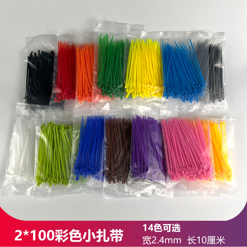 彩色尼龙扎带 2x100 蓝红黄绿橙黑白桃红小迷你塑料扎带2.4mm宽