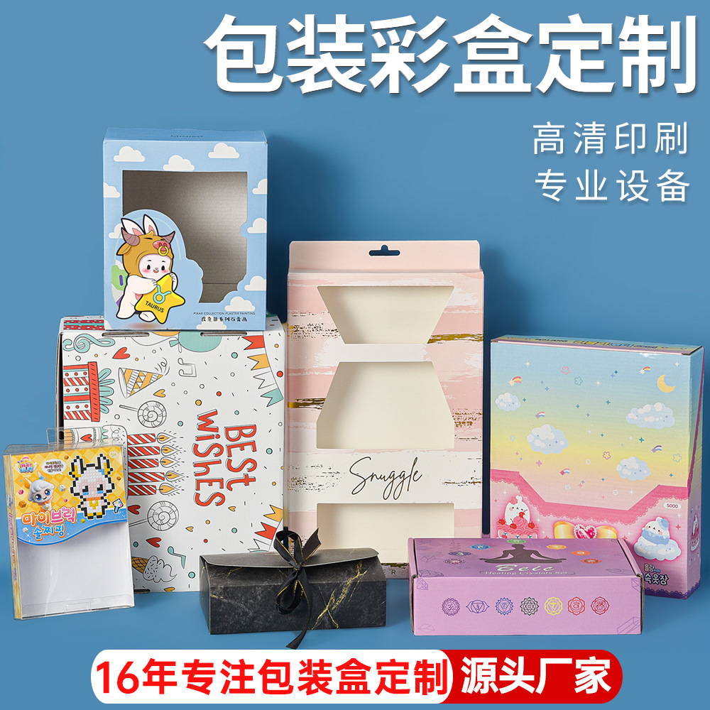 产品彩盒印刷定logo白卡纸盒彩色飞机盒批发 玩具礼盒瓦楞包装盒