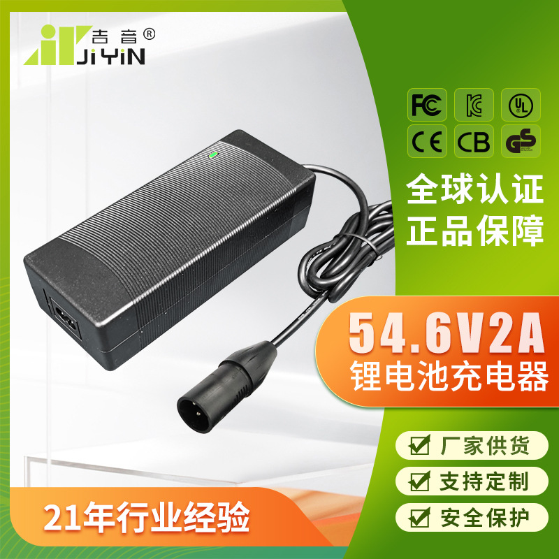 Electric lithium battery charger 54.2 V2A / 42 v3a / 29.4 25.2 V4A V4A/lithium battery charger