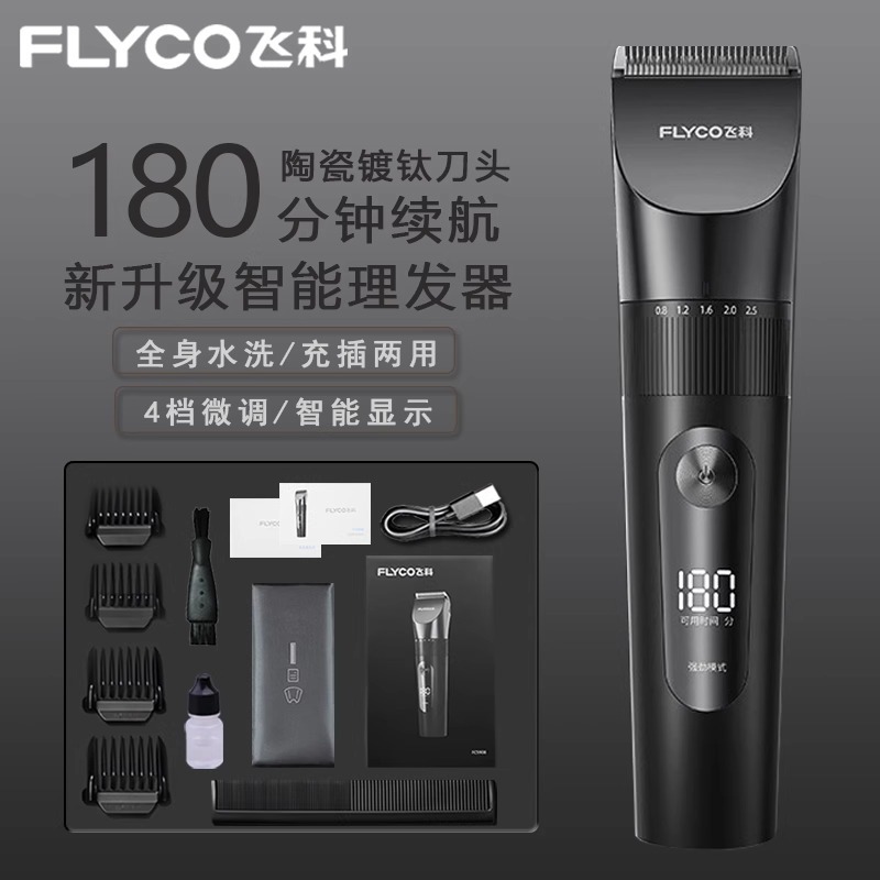 飞科理发器电推剪推子自己剪剃头发神器家用男士电动剃头刀FC5908