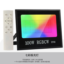 蓝牙RGBCW彩色投光灯50W100瓦 智能涂鸦APP五路遥控七彩LED泛光灯