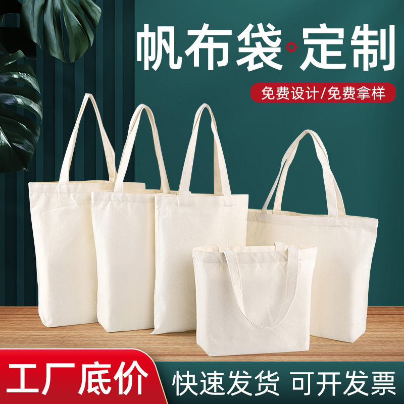 Customized blank canvas bags, wholesale of cute canvas bags for students, cotton hand-held eco-friendly shopping bags, logo customization