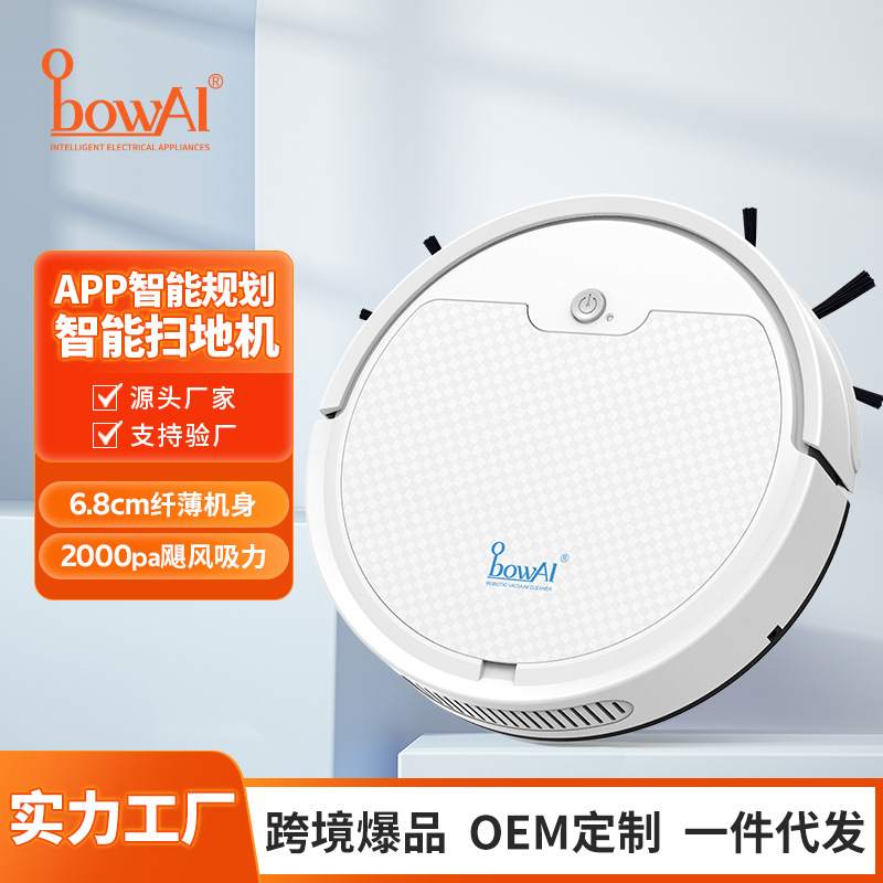 欧堡智能扫地机器人家用扫拖一体扫地机厂家批发家电礼品一件代发