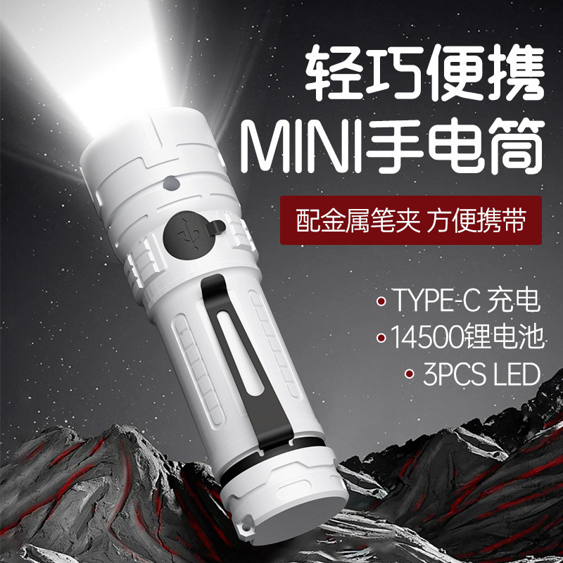 户外便携强光手电筒 新款手电夹LED照明轻巧迷你充电灯应急手电筒
