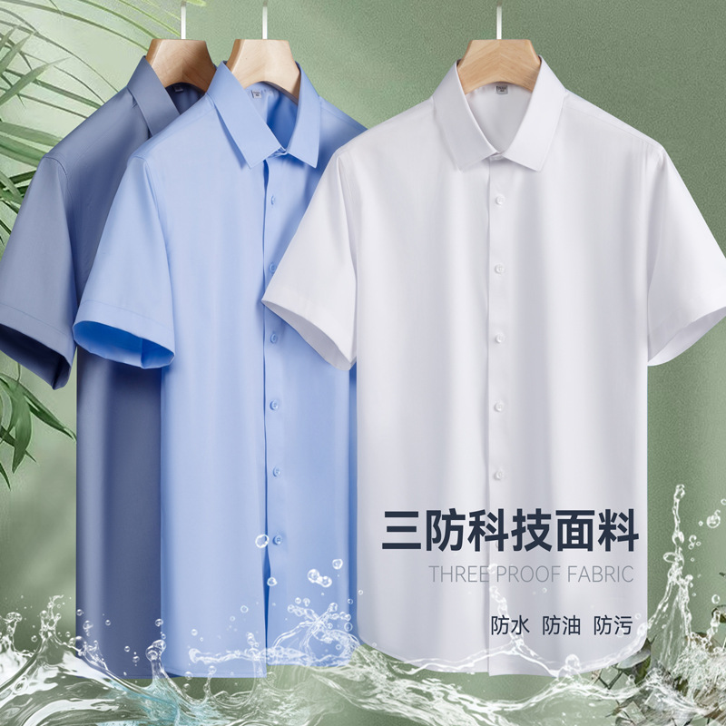 【三防工艺】男士短袖衬衫夏季新款职业男装冰丝商务纯色白衬衣男