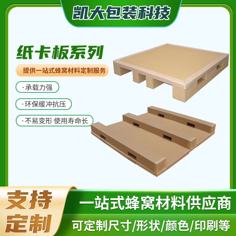 Wholesale cross-shaped paper pallets, heavy-duty goods paper pallets, pressure-resistant waterproof film, fumigation-free honeycomb paper pallets factory