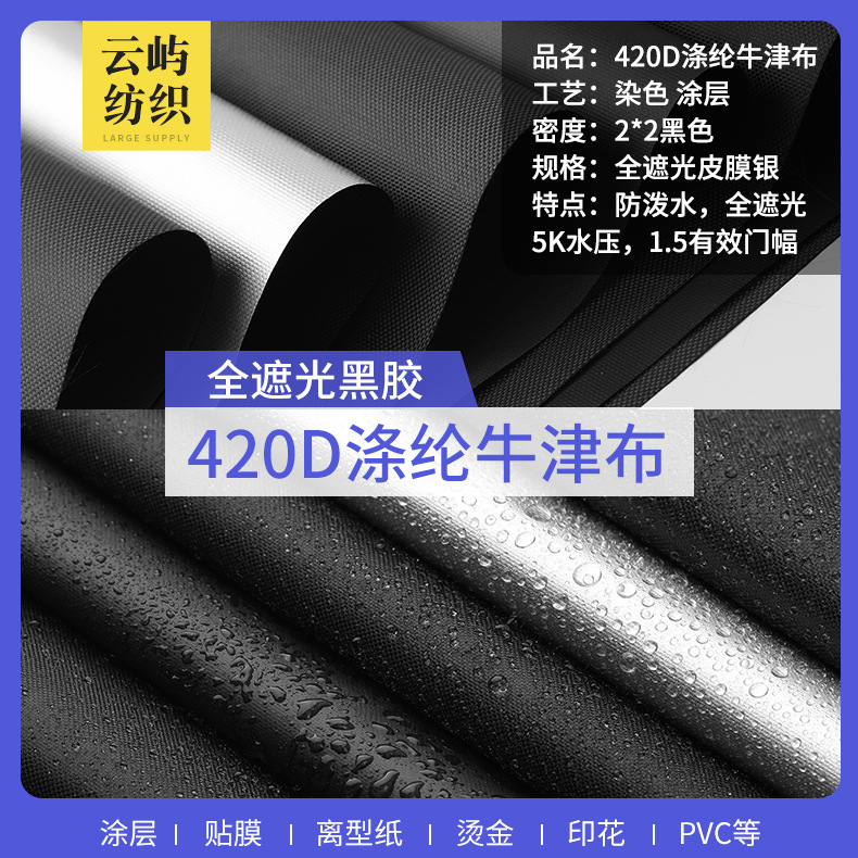 Select 420D polyester silver-coated Oxford fabric for luggage, blackout film, tents, sunshades, and PU Oxford fabric in stock
