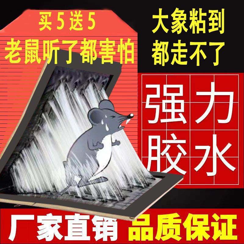 老鼠贴超强力粘鼠板抓大老鼠夹扑捉灭鼠胶沾正品家用捕鼠神器