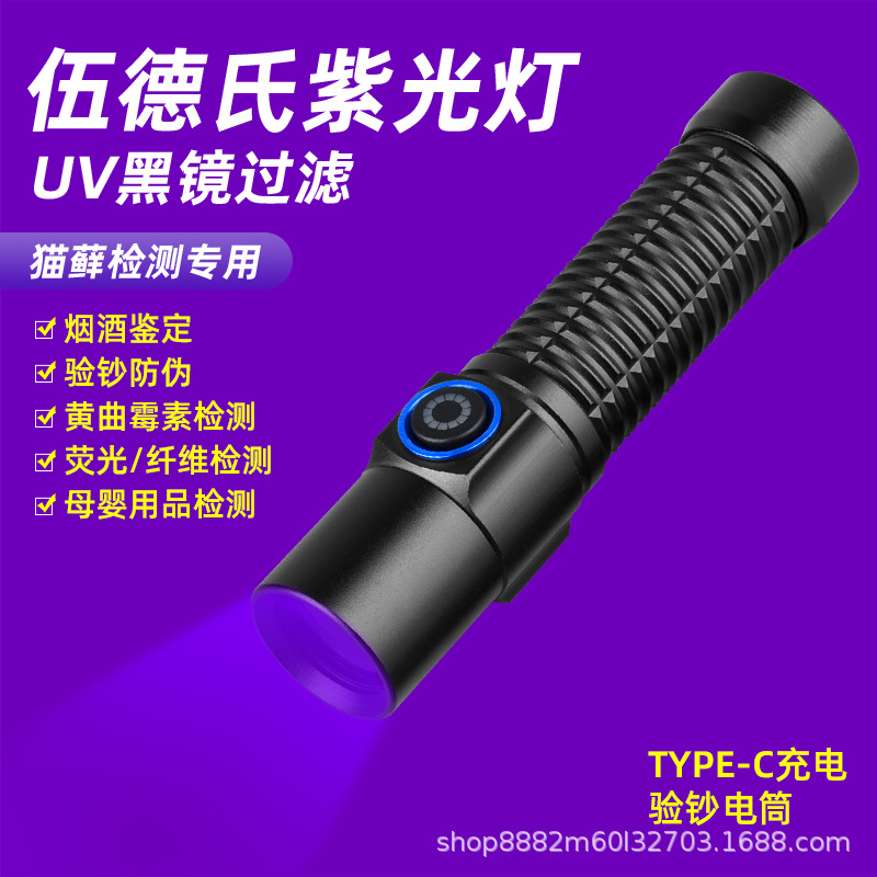 跨境新款UV365NM紫光手电筒紫外线鉴定灯烟酒玉石古玩钱币鉴定灯