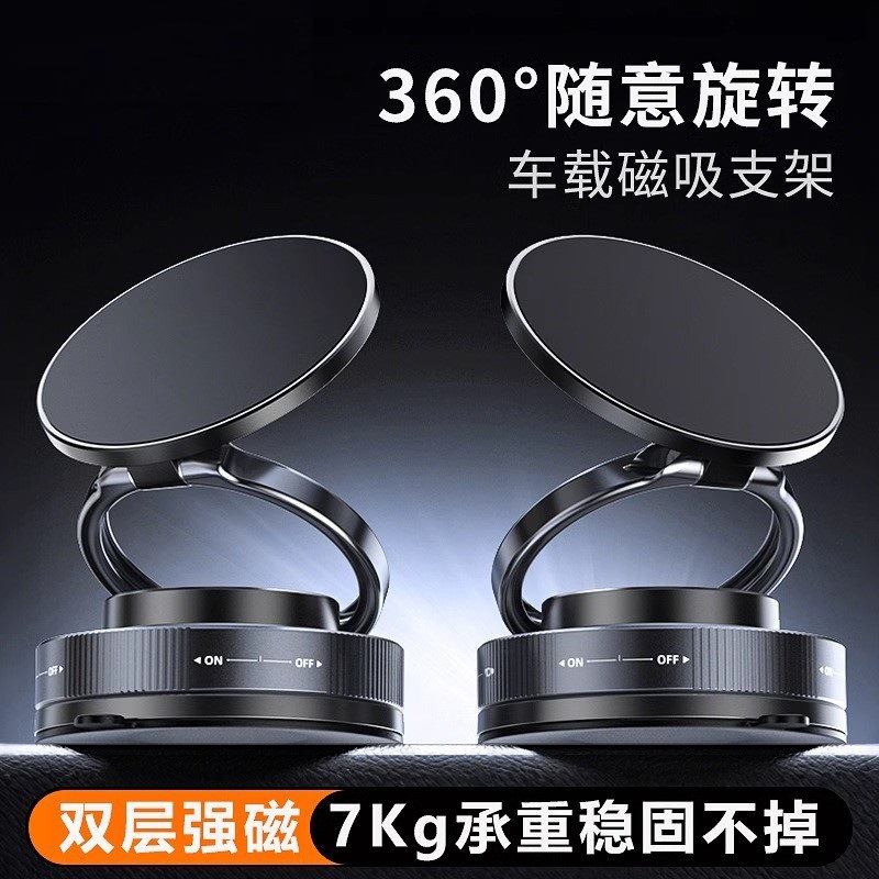 厂家直销真空吸附磁吸车载手机支架吸盘360旋转稳固防抖桌面支架