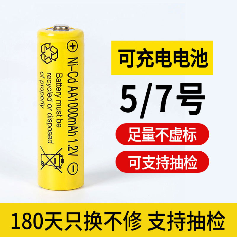 跨境充电电池5号五号七号电动玩具aa镍镉可充电电池7号