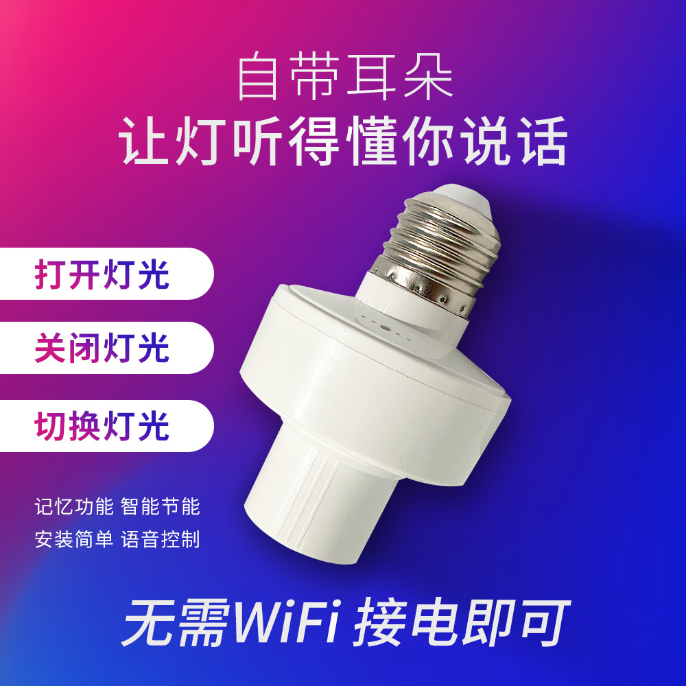 AI offline intelligent voice lamp head: Speak to control the switch of the bulb. Universal wireless intelligent lamp head e27 screw-on lamp details Picture