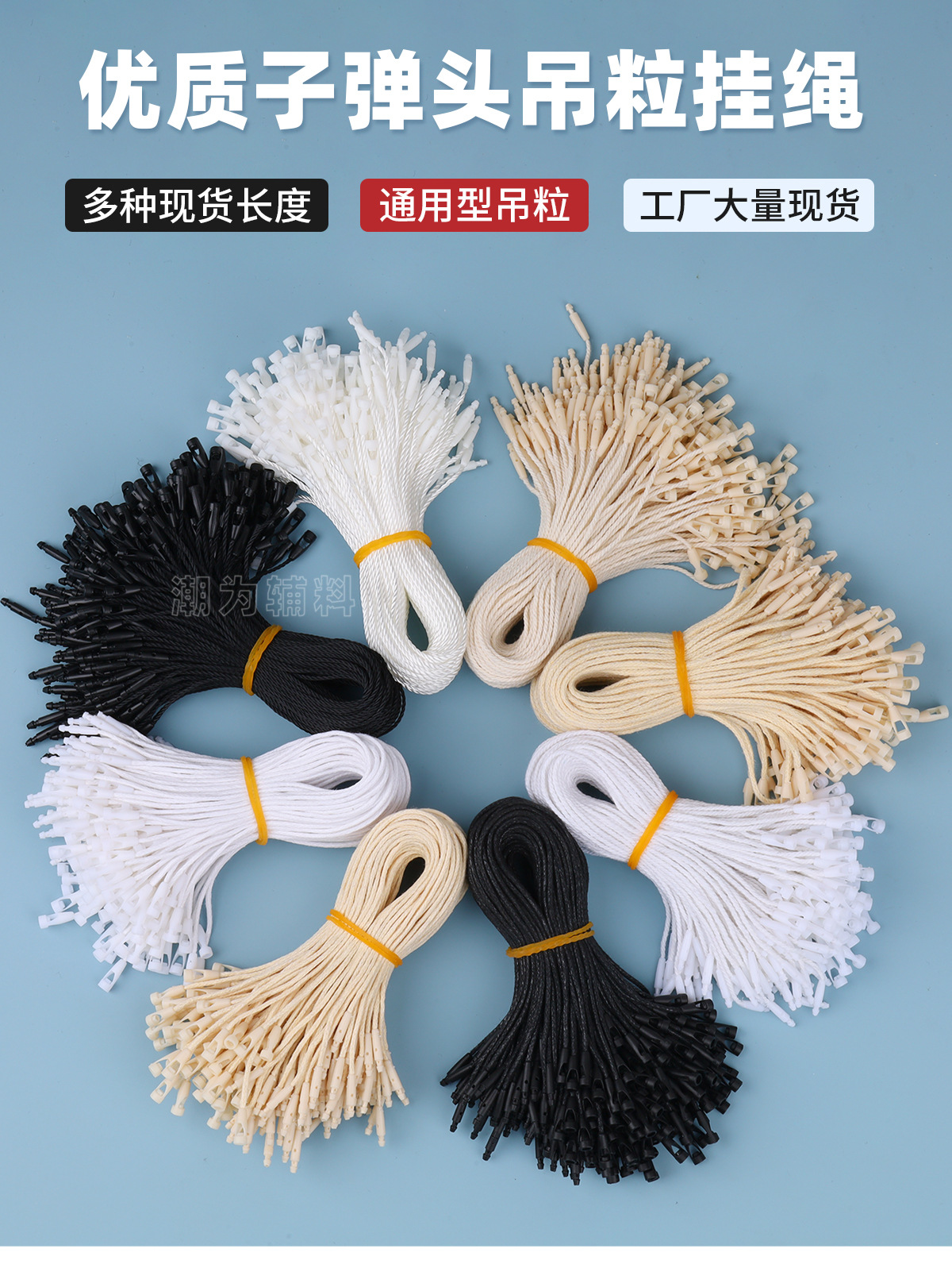 服装吊牌绳子串绳蜡绳手穿涤纶挂绳棉绳吊粒厂家批发 子弹头吊绳详情5