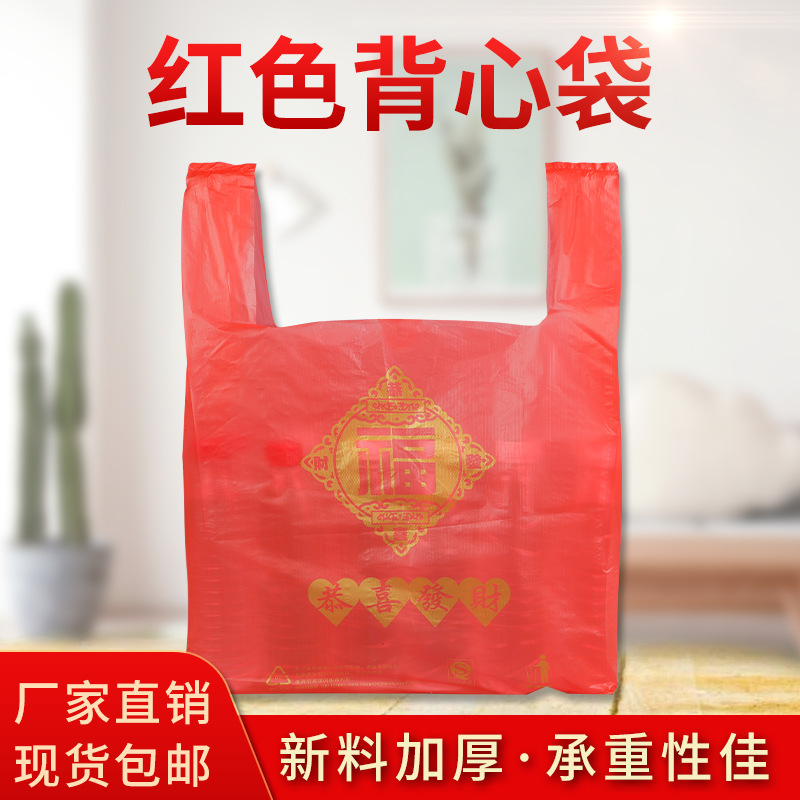 定制红色背心塑料袋恭喜发财塑料袋喜糖塑料袋红色垃圾袋可加LOGO图
