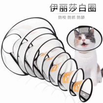 Lisa Circle Pet Shield Protective Cover Cat and dog Grooming cover Anti-bite ring Pet collar Dog and cat collar