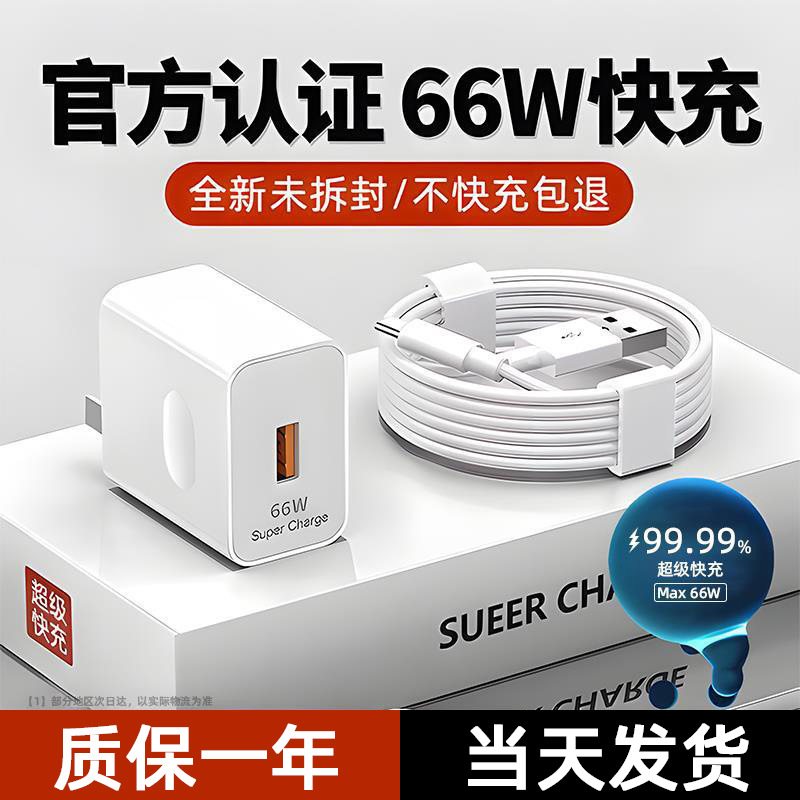 【原厂】66W超级快充适用华为充电器mate60pro/P40/50pro荣耀6A数