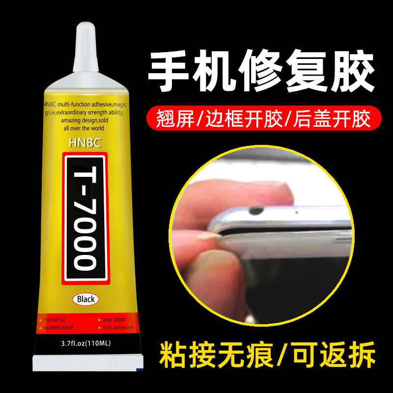 黑色T7000胶水手机边框屏幕胶diy手工胶点钻饰品胶手表皮革万能胶产品图