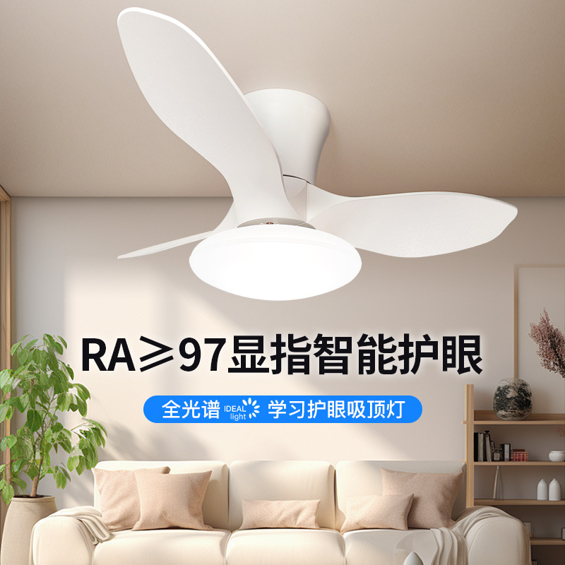 智能奶油风网红吸顶风扇灯卧室简约吊扇灯餐厅书房家用电风扇灯具
