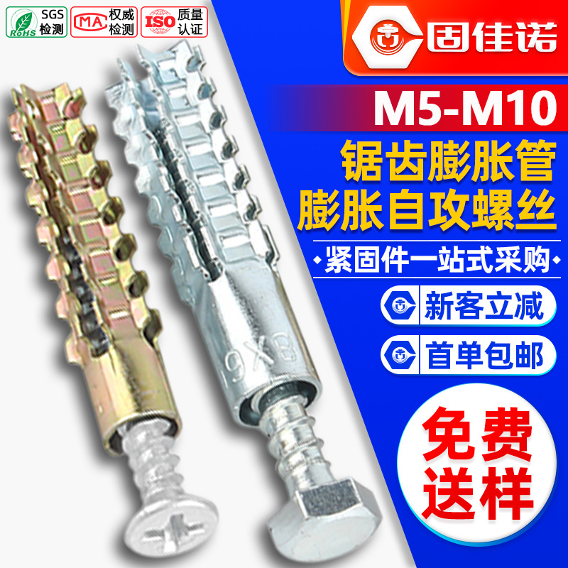 锯齿铁膨胀螺丝一体钉批发空心砖墙专用防松金属膨胀螺钉套装M6M8