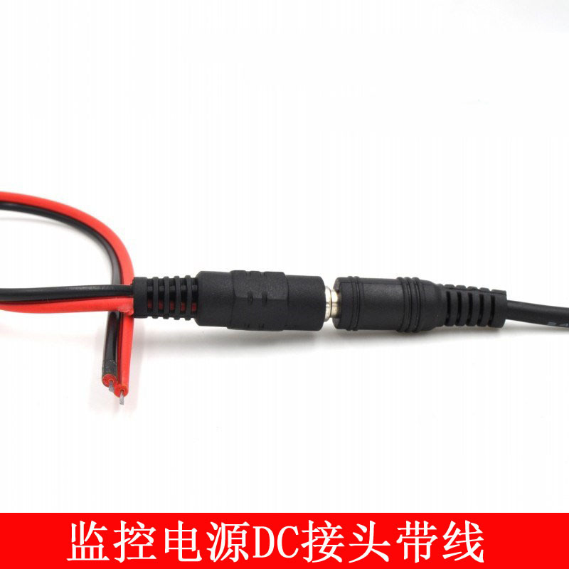 DC母头带线 30cm红黑线监控摄像机电源带线DC接头12v监控配件批发