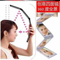 Own hairdressing four mirrors can look back at the back of the back of the head folding mirror with makeup mirror three-dimensional
