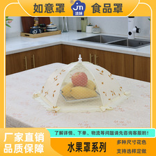 餐桌食品罩饭菜罩子厨房盖菜罩水果罩高档可折叠防苍蝇防尘批发