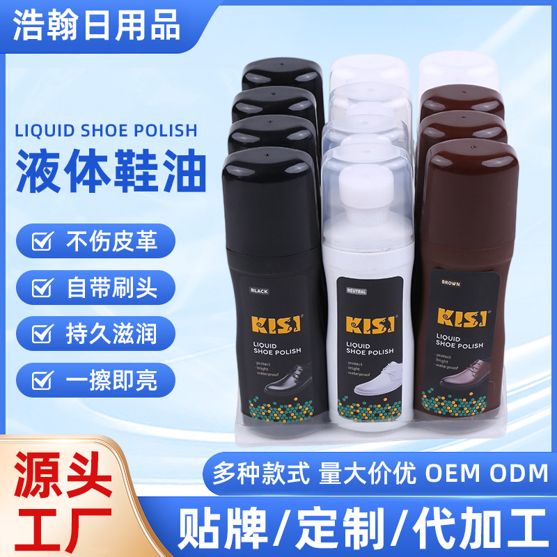 供应液体鞋油皮鞋家用保养油无色真皮护理鞋油擦鞋滋养油厂家批发