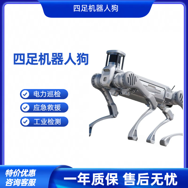 具身智能四足机器人后仿生智能全能助手机器人支持个性化开发白底实物图