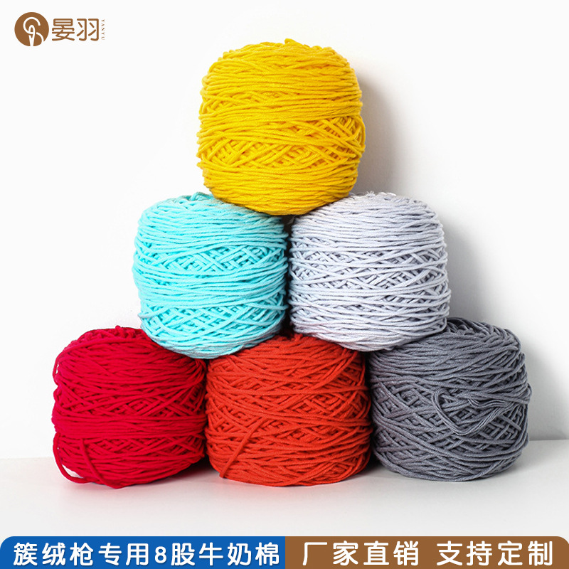 tufting gun手工织地毯牛奶棉毛线8股长绒棉毛线团簇绒专用枪毛线