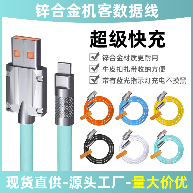 TPE liquid silicone rubber mobile phone data cable is suitable for Type-c Android and IOS super fast charging zinc alloy mobile phone customer cable