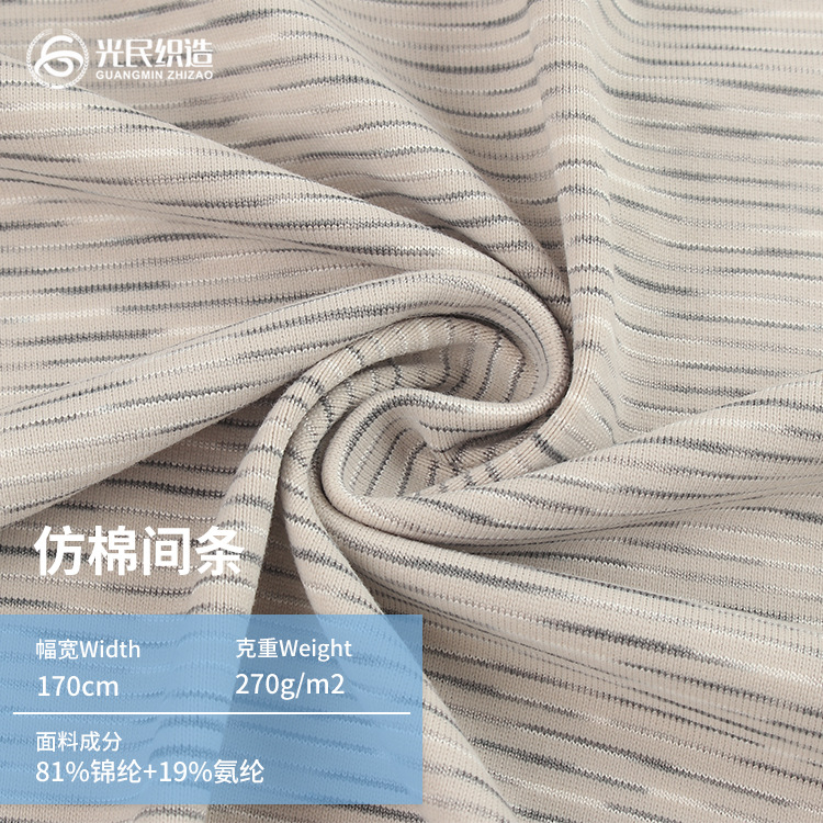 锦纶仿棉间条条纹面料 弹力条纹布料批发 运动透气T恤服装面料