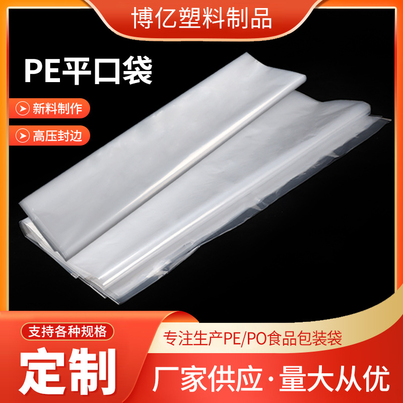 PE大号平口袋透明防潮塑料包装袋加厚塑料薄膜收纳袋透明薄膜袋图