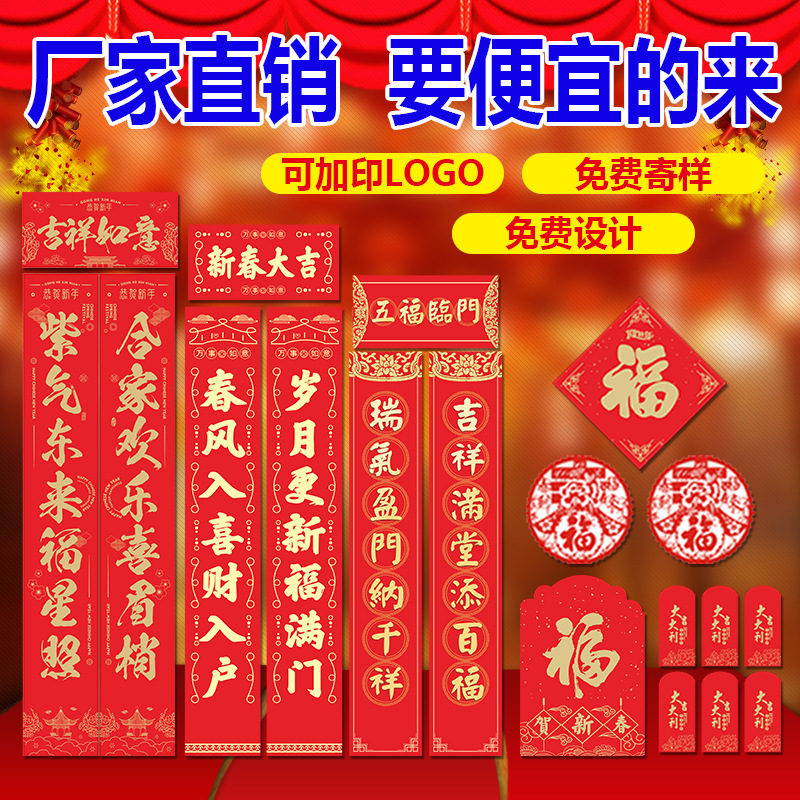 2025蛇年新款对联大礼包批发现货春联福字套装制定加印logo厂家